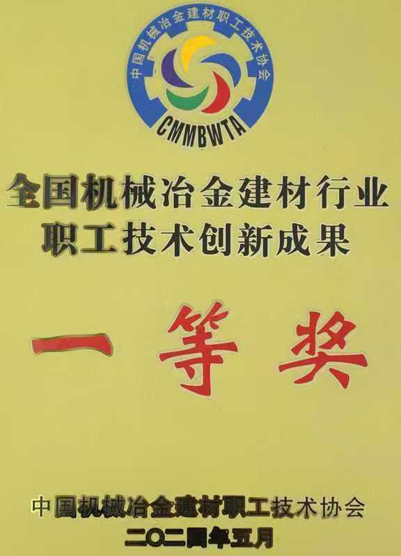 20240611安泰功能在2024 全國機(jī)械冶…創(chuàng)新成果評選中喜獲多項(xiàng)獎勵二等獎.jpg