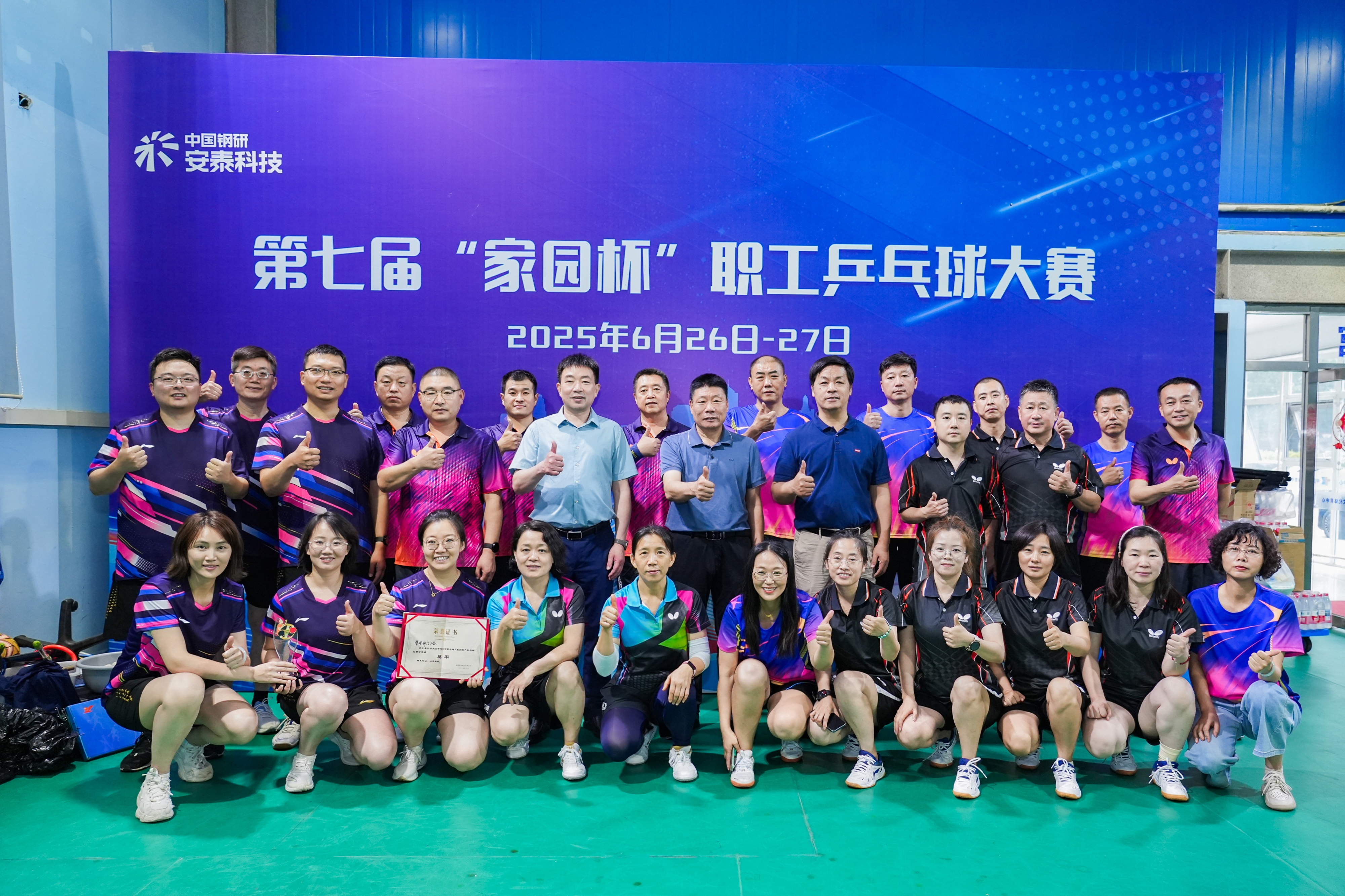 安泰科技第七屆“家園杯”乒乓球賽圓滿(mǎn)落幕
